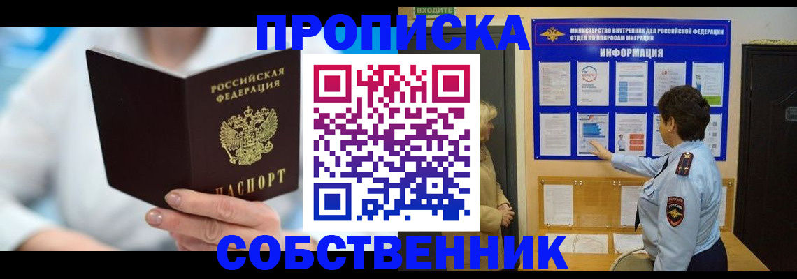 прописка гарантия в Азнакаево