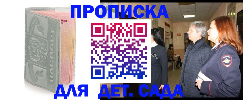 прописка законно в Азнакаево